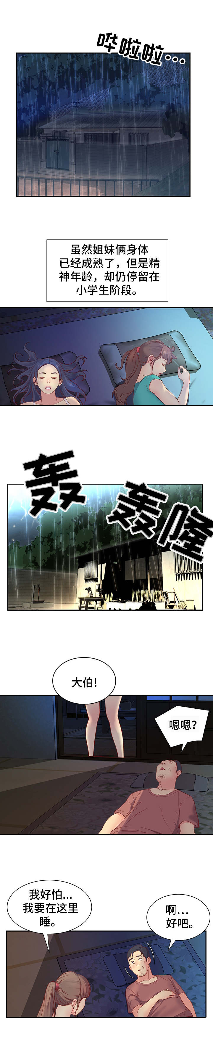 第2章：躺在一起0