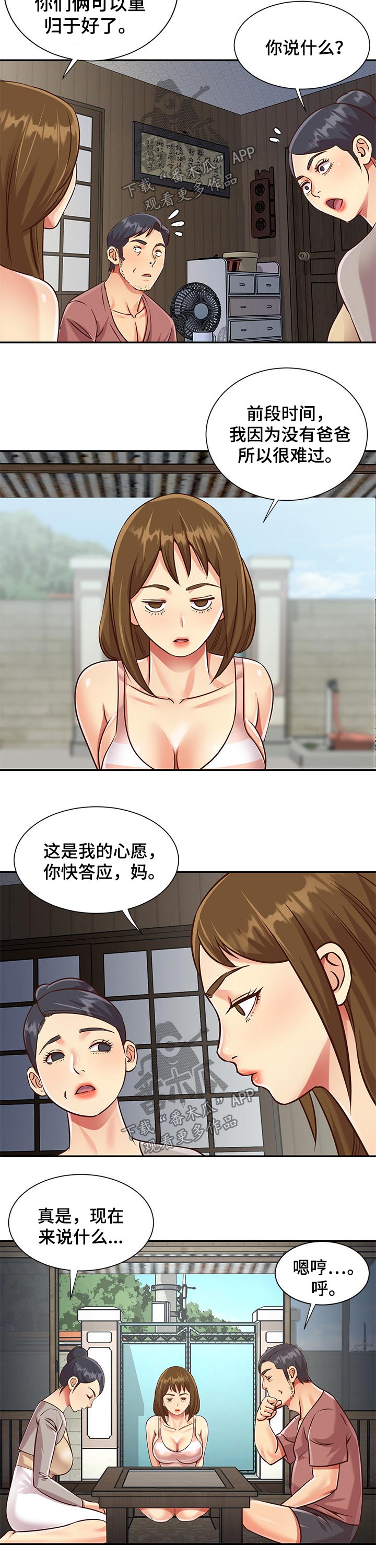 第69章：自己的女儿8
