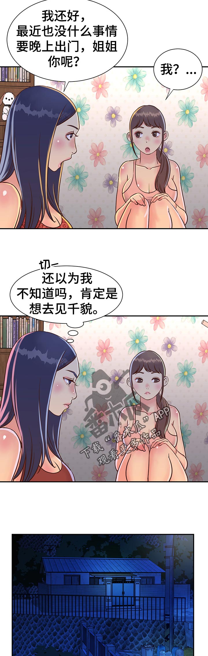 第26章：家庭会议12