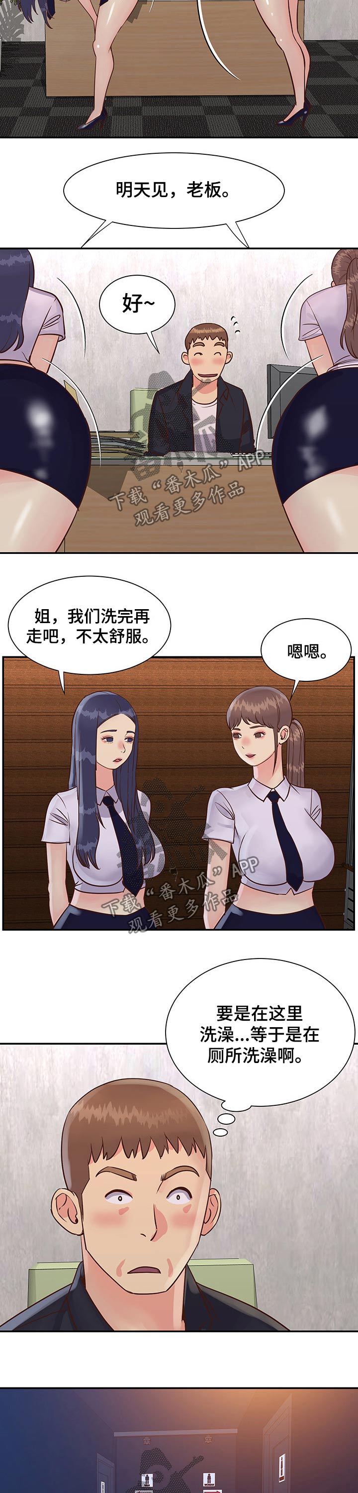 第53章：上班的一天4