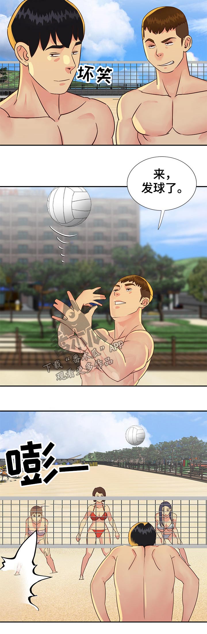 第55章：沙滩排球6