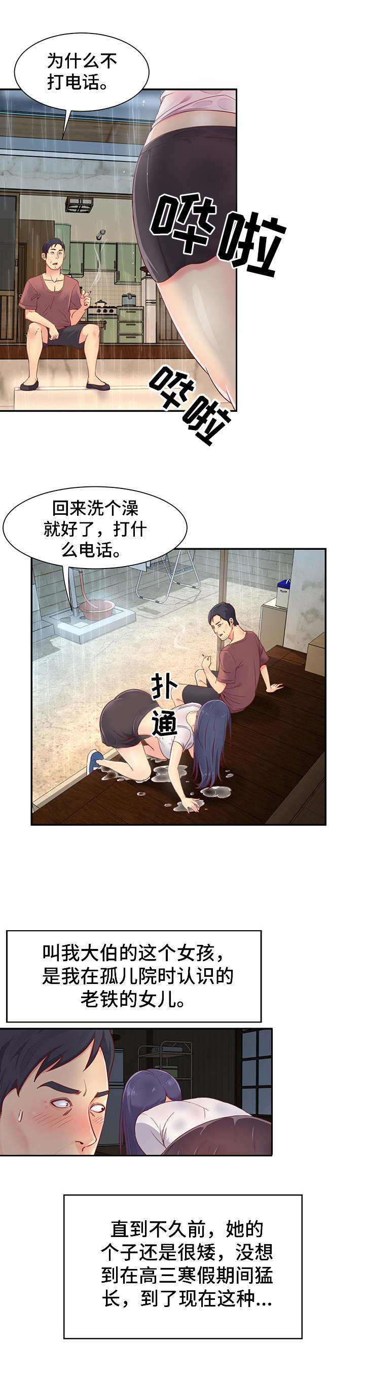 第1章：姐妹花1
