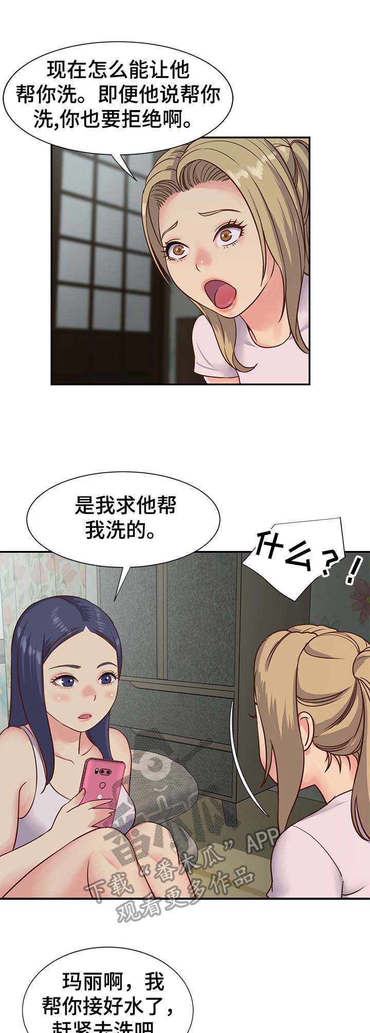 第16章：一起洗0