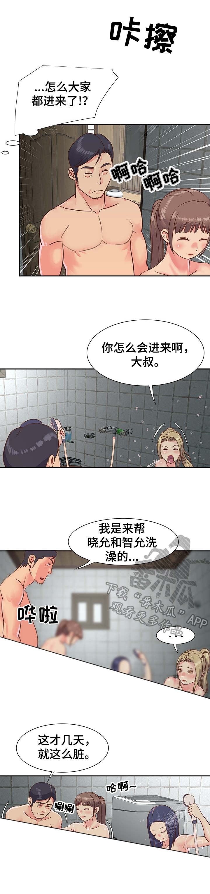 第16章：一起洗3