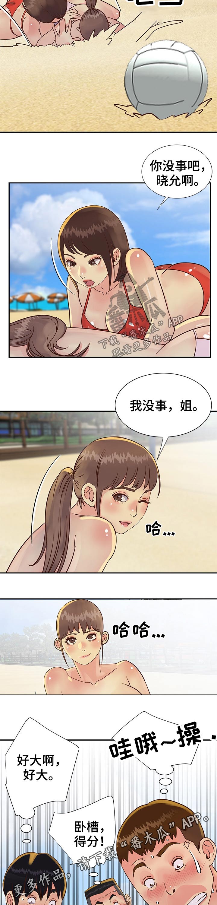 第55章：沙滩排球10