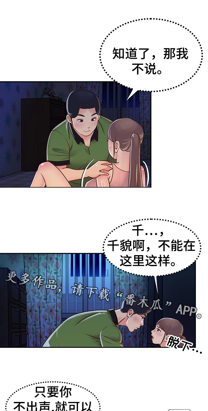 第27章：家中密会7