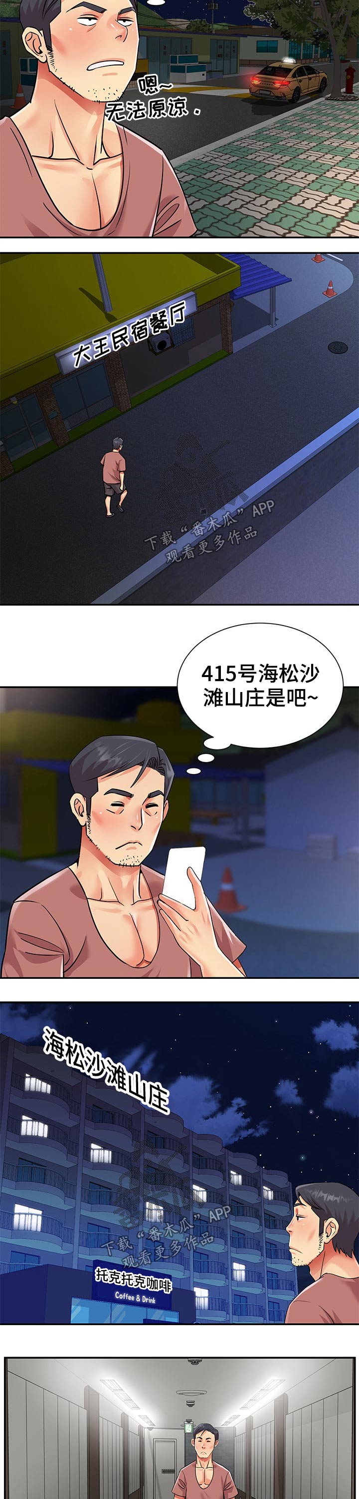 第58章： 海滩山庄3