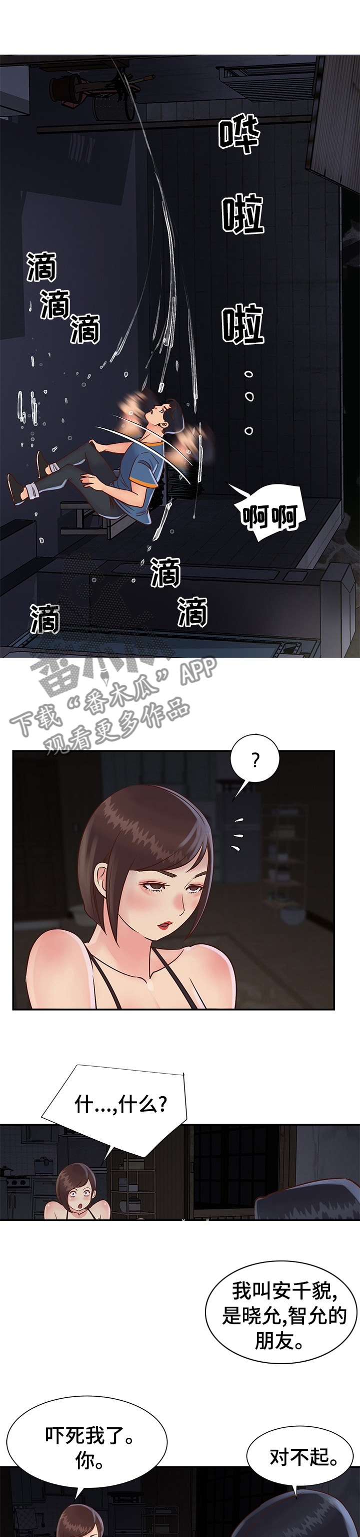 第43章：下次2