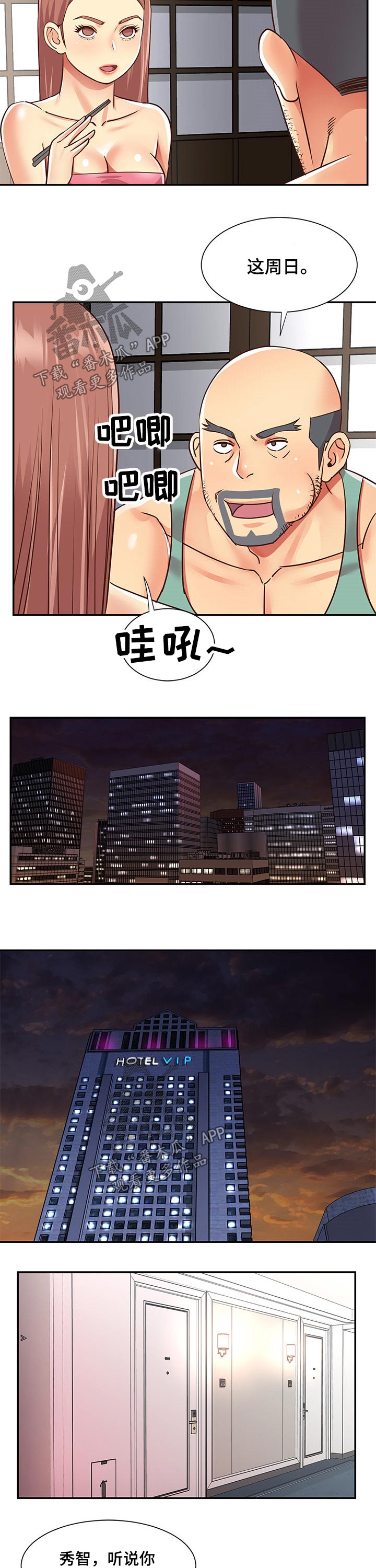 第73章：男朋友10