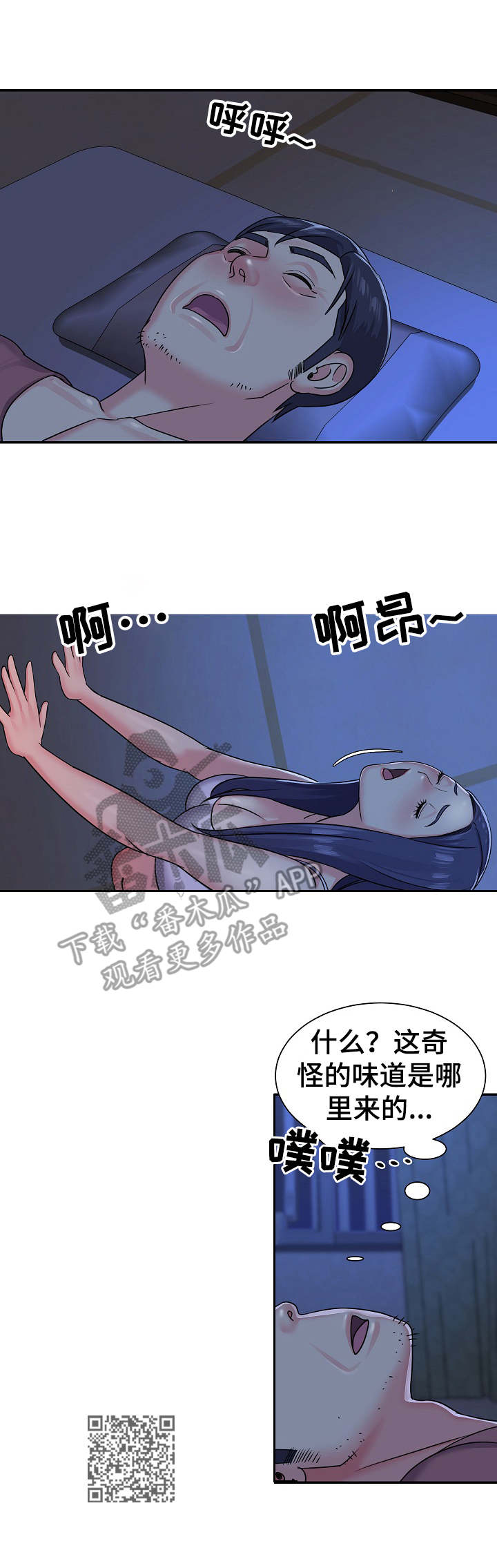 第10章：夜袭8