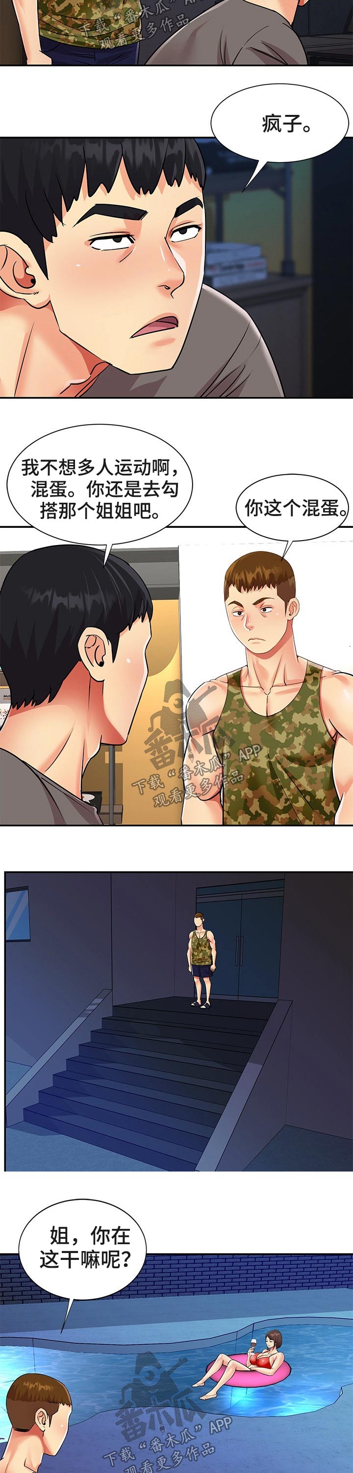 第57章：泳池2