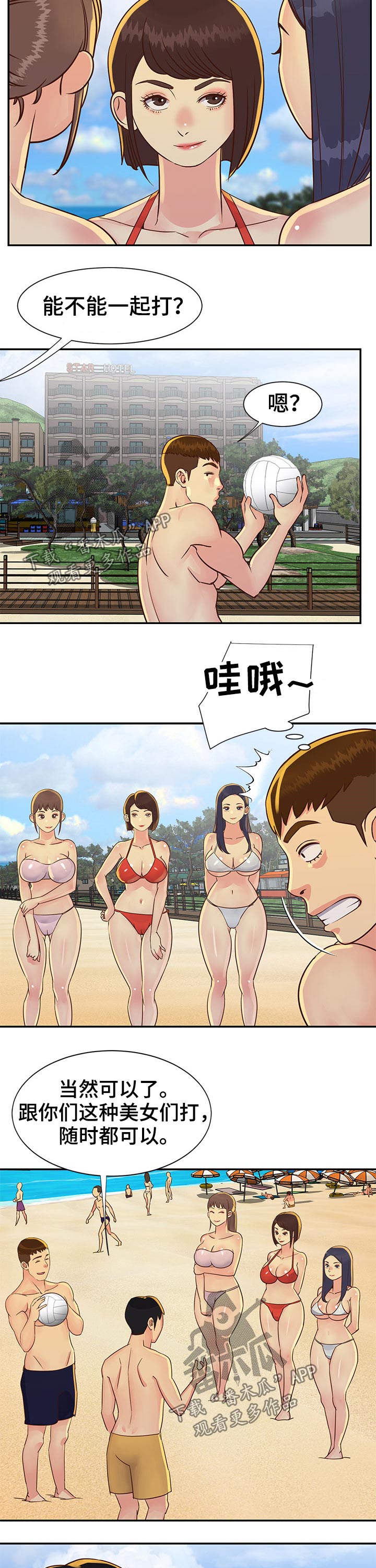 第55章：沙滩排球5