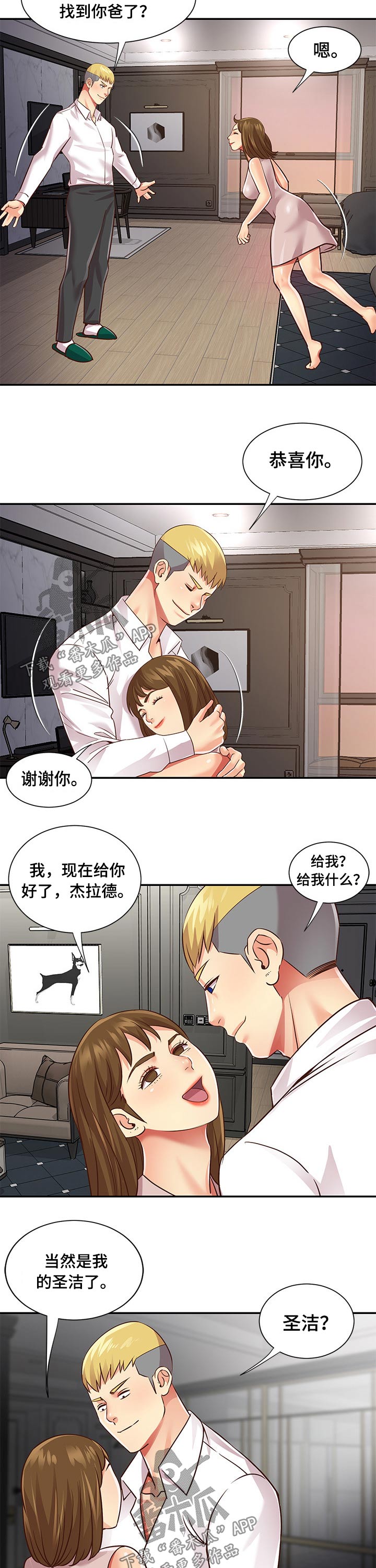 第73章：男朋友11
