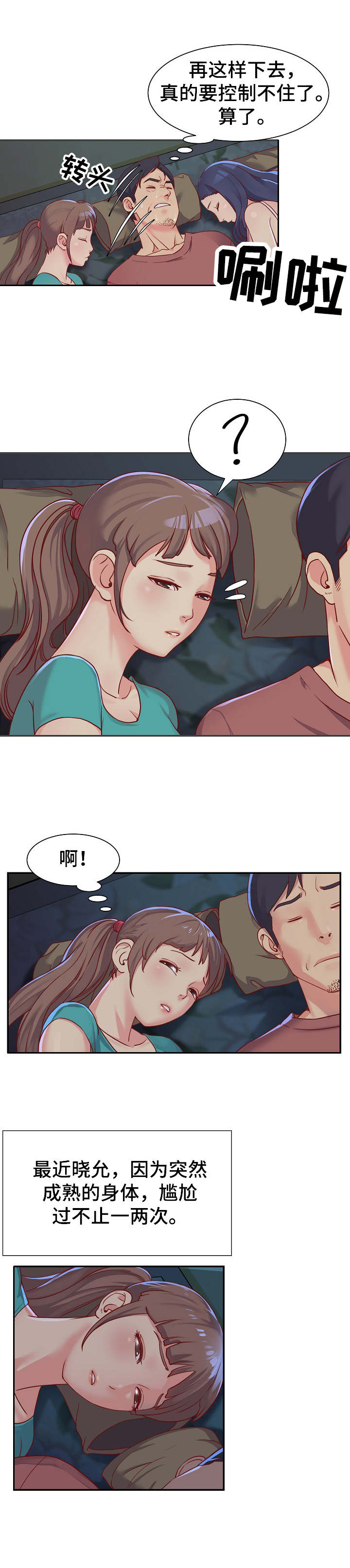 第2章：躺在一起4