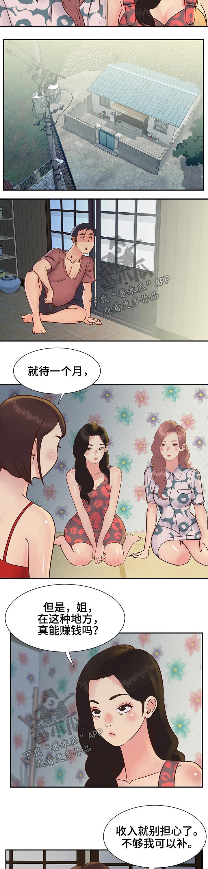 第48章：赚钱1