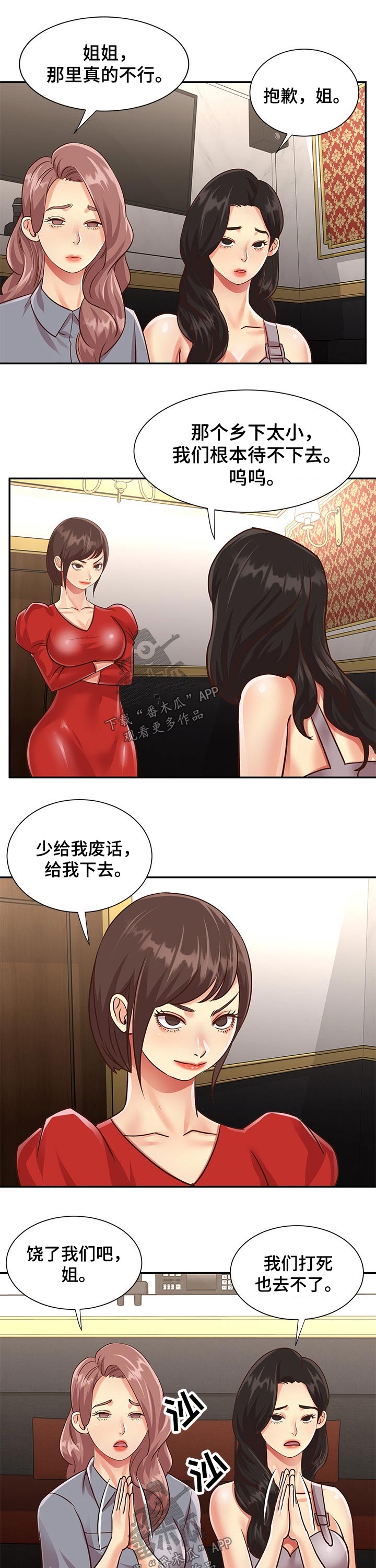 第67章：过夜1