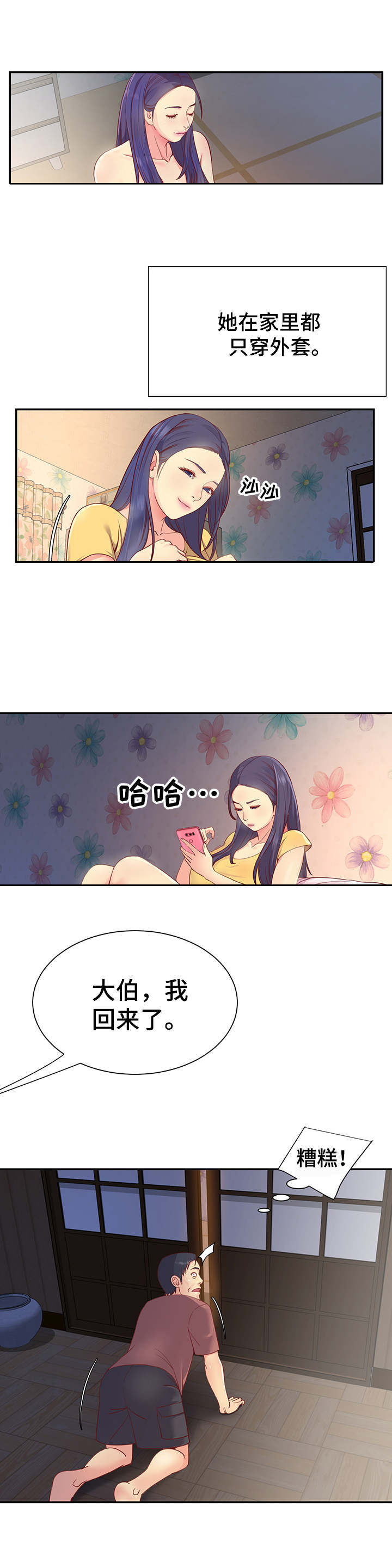 第1章：姐妹花6