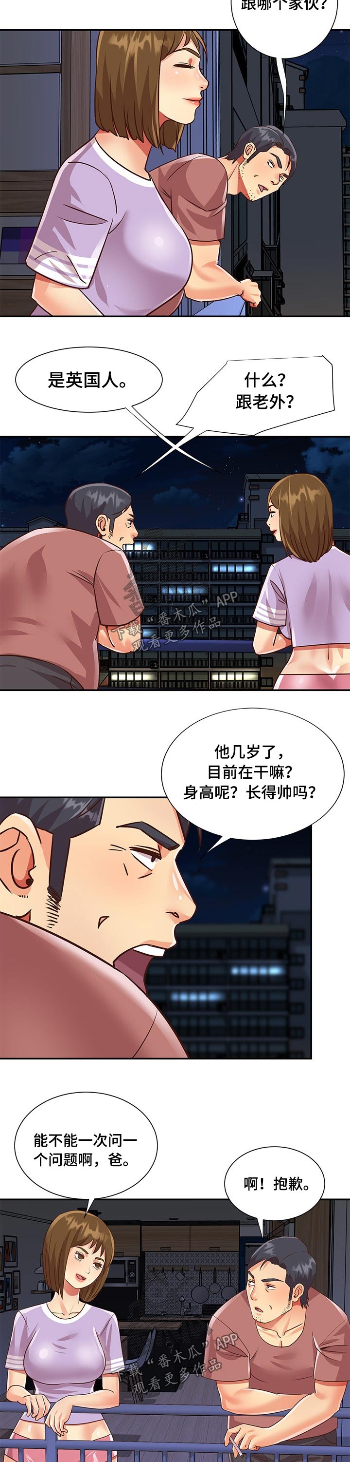 第73章：男朋友5