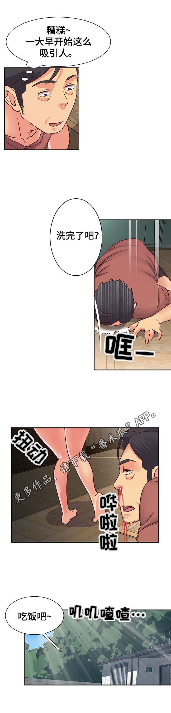 第19章：胖揍一顿4
