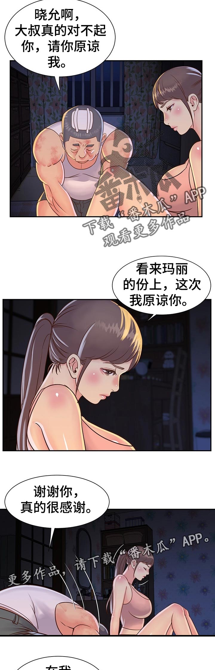第26章：家庭会议2