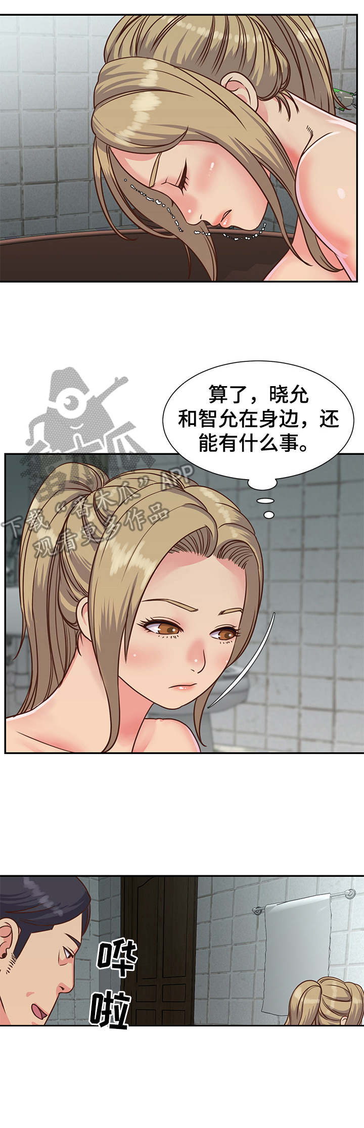 第16章：一起洗6