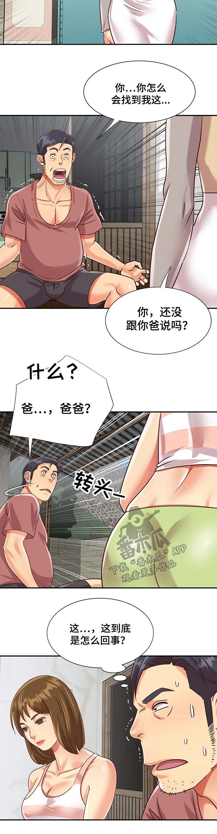 第69章：自己的女儿5
