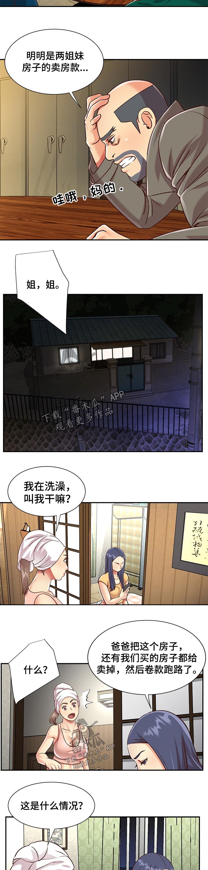 第74章：跑路2