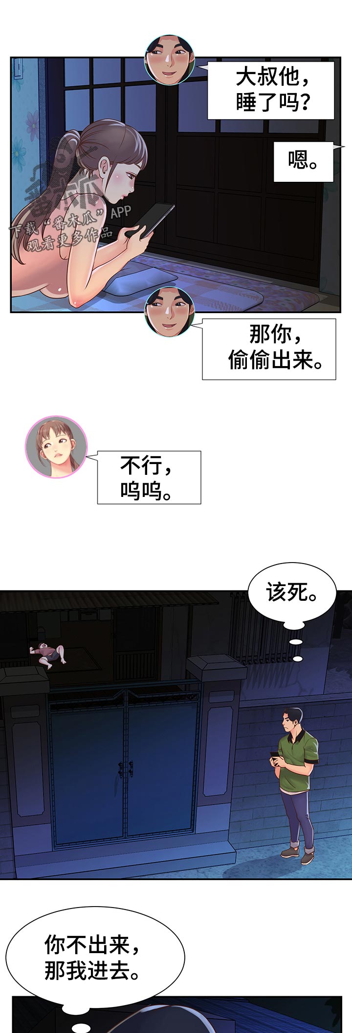 第27章：家中密会0