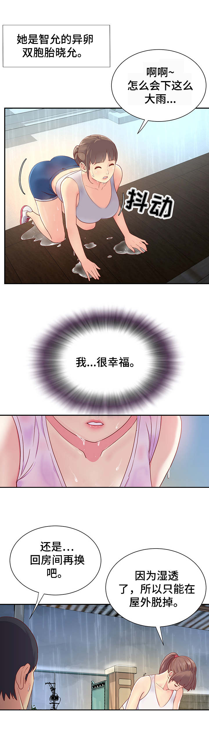 第1章：姐妹花7
