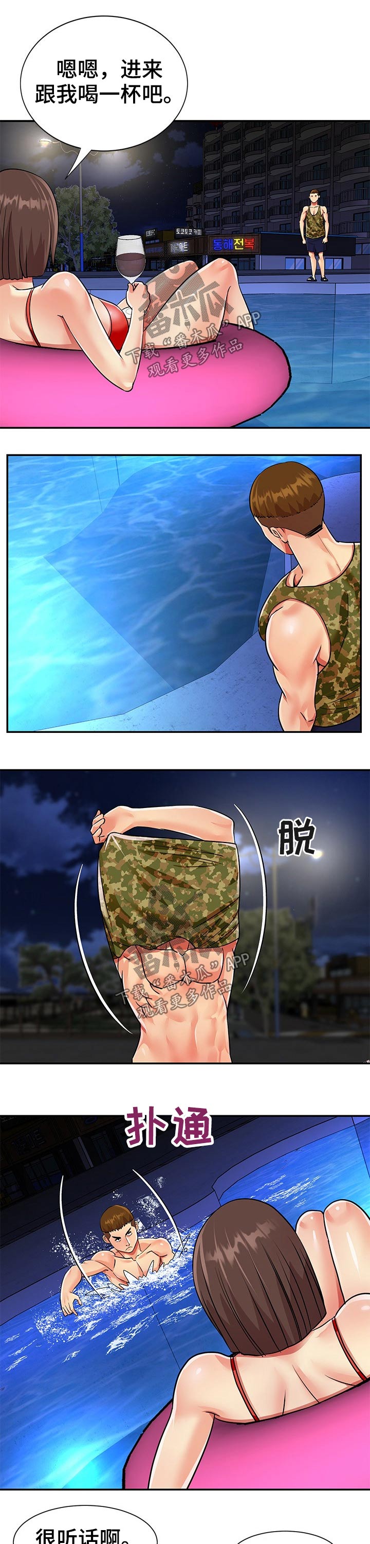 第57章：泳池4