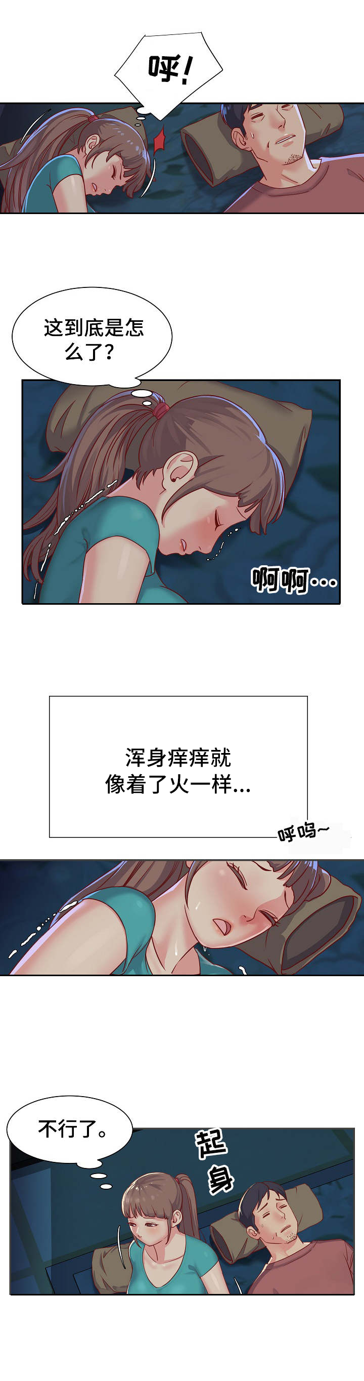 第2章：躺在一起5