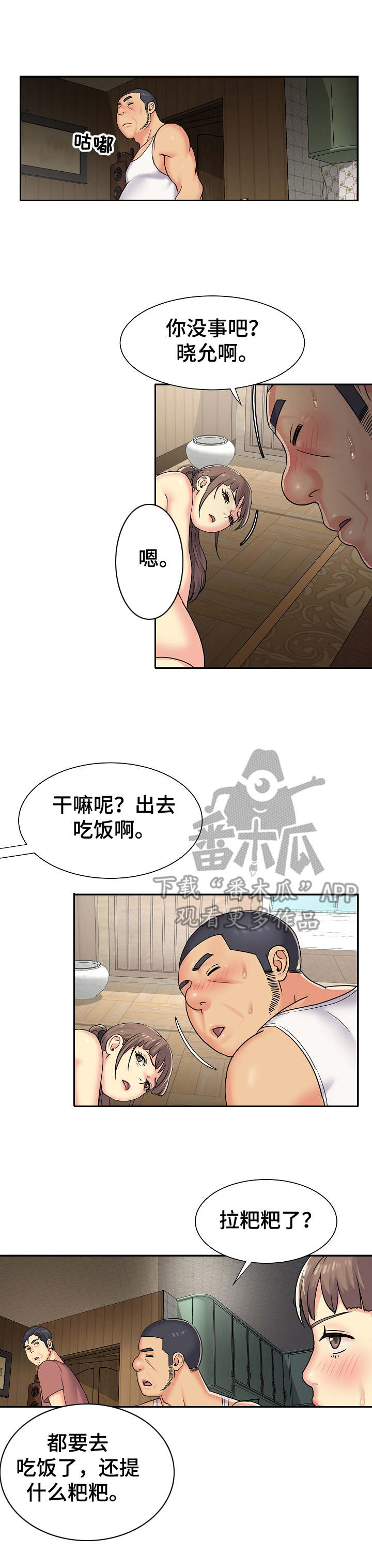 第9章：喝多了7