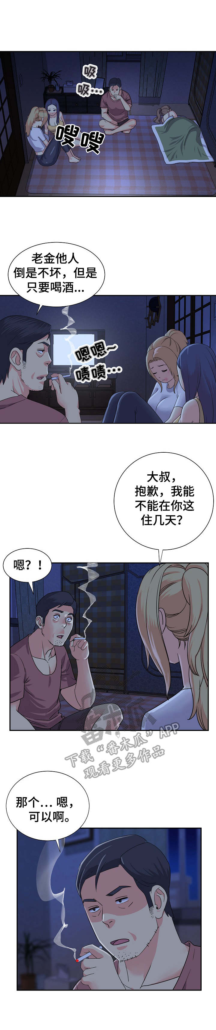 第13章：访客6
