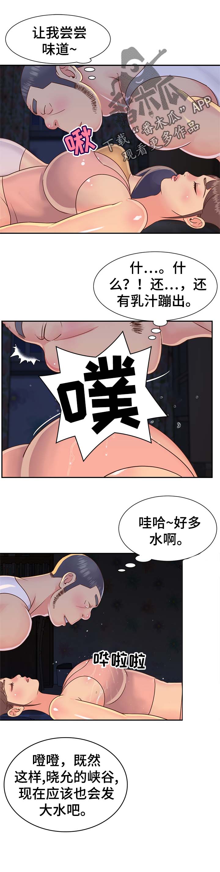 第25章：半夜偷吃3