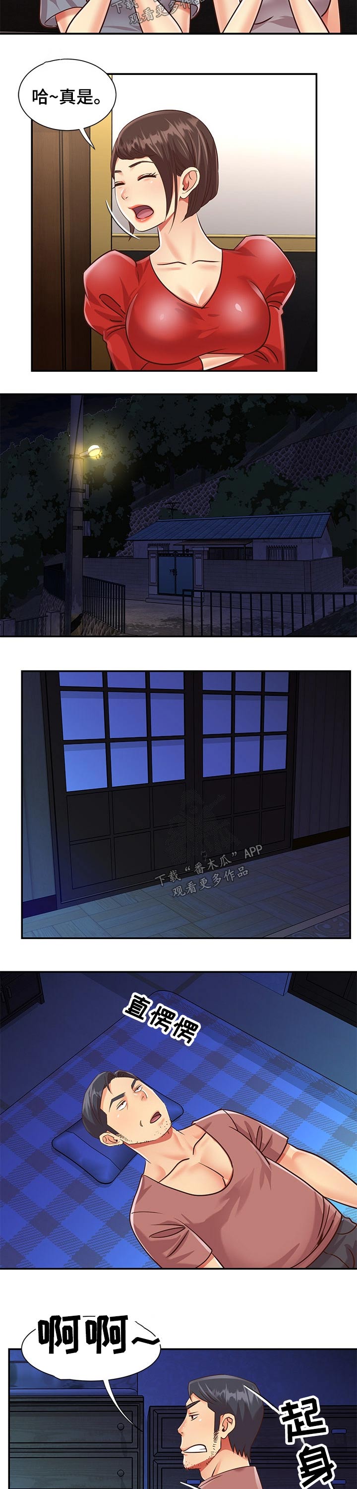 第67章：过夜2