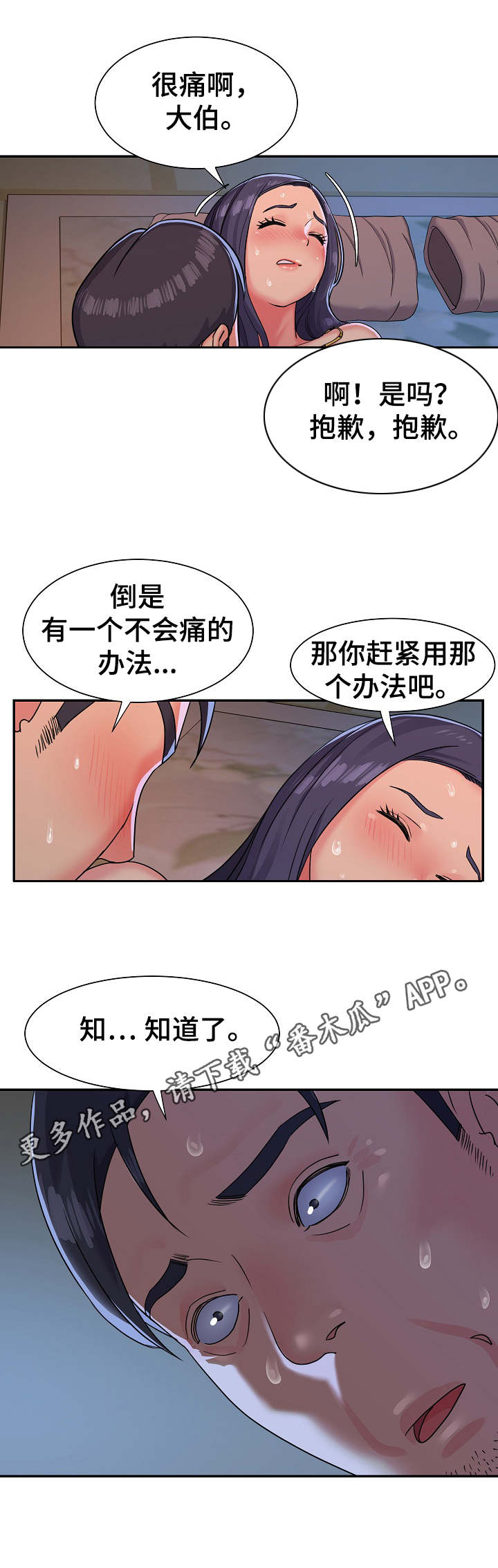 第5章：忽悠3