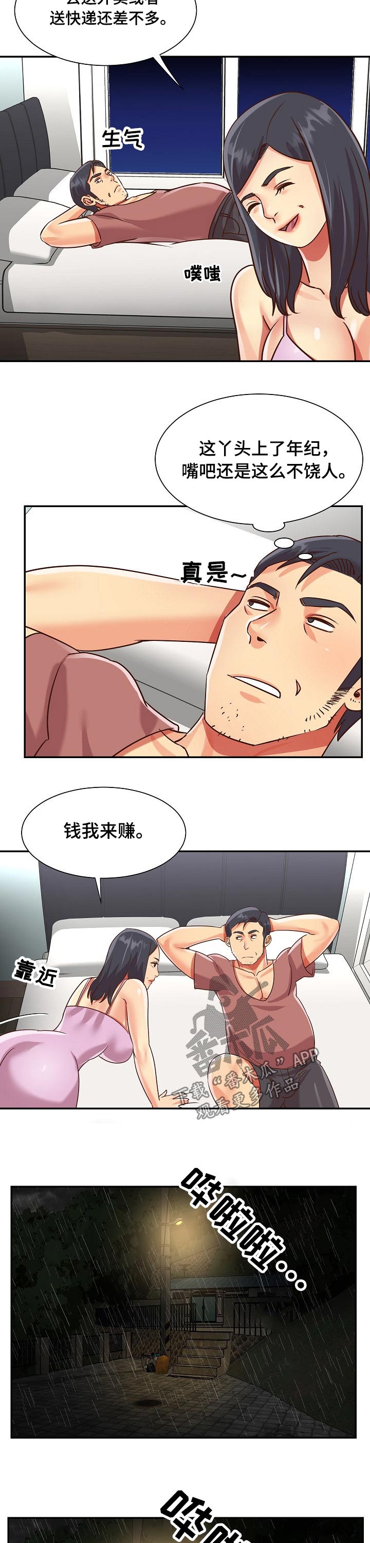 第72章：我来挣钱5
