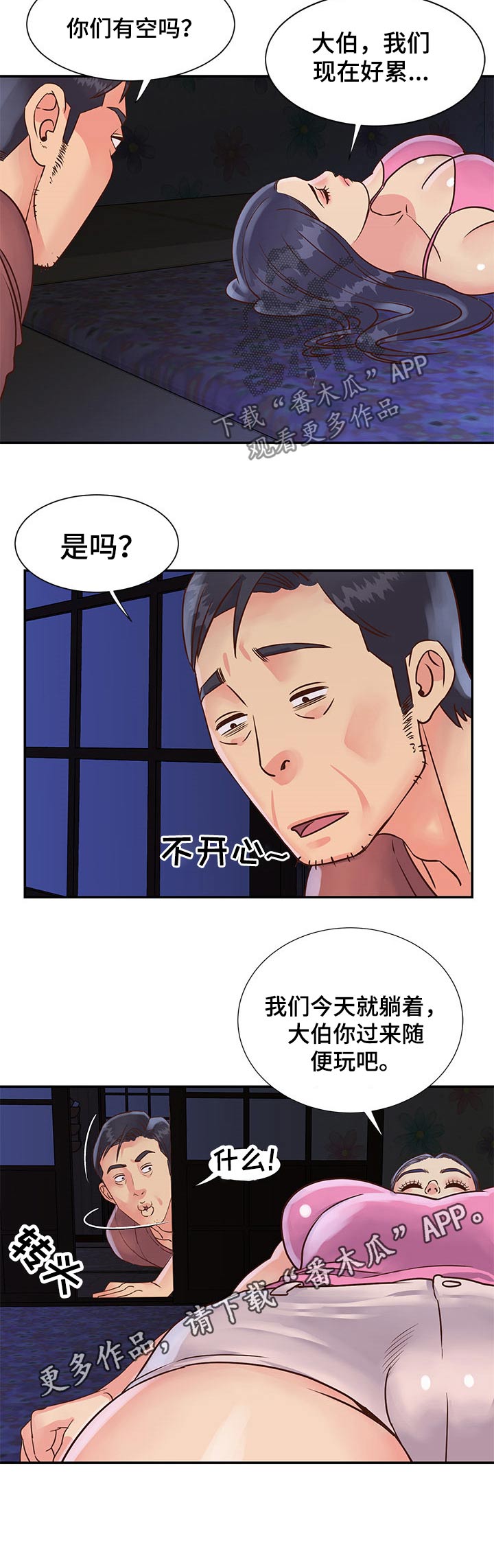 第54章：老板的偷袭6