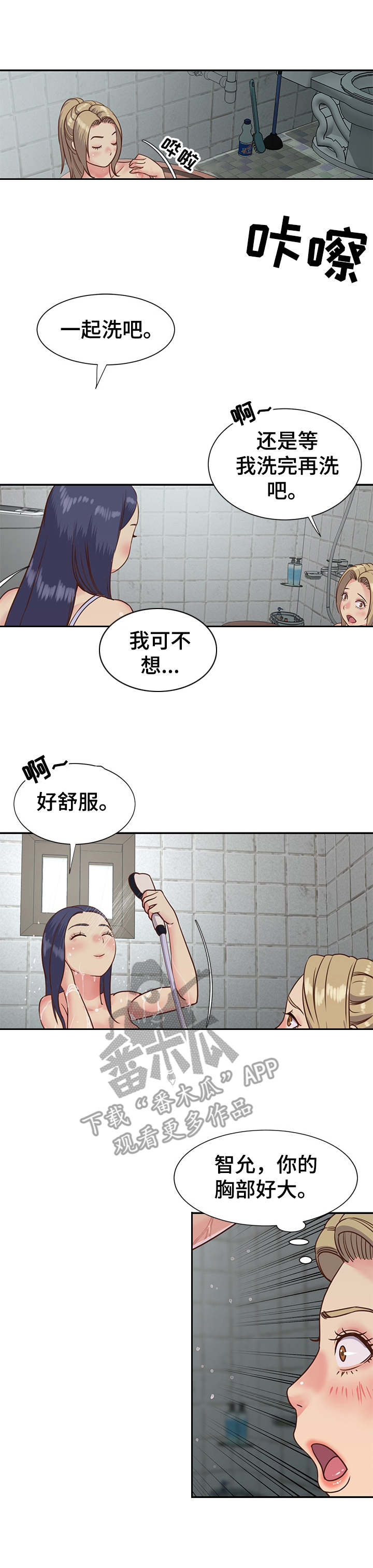 第16章：一起洗2