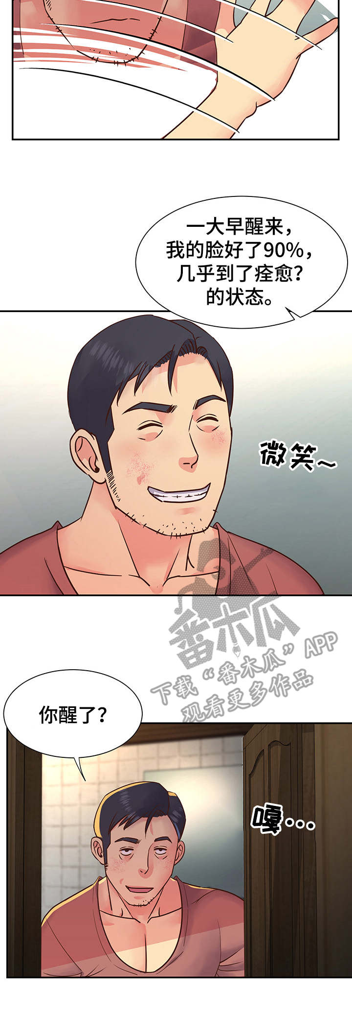 第21章：安慰5