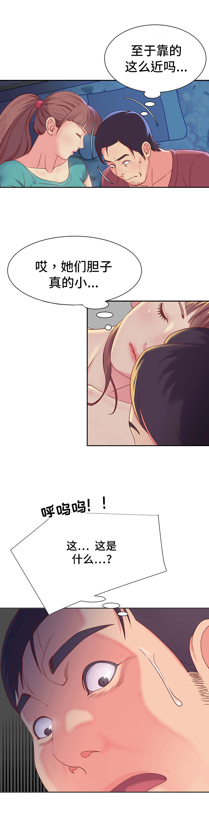 第2章：躺在一起3