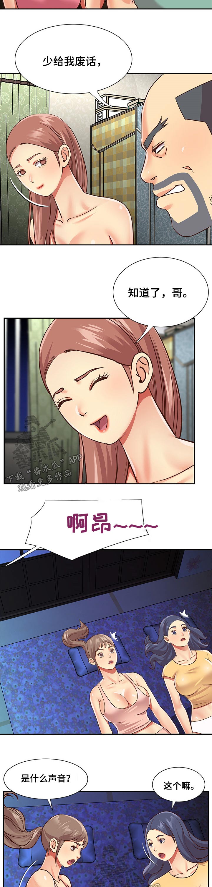 第73章：男朋友2