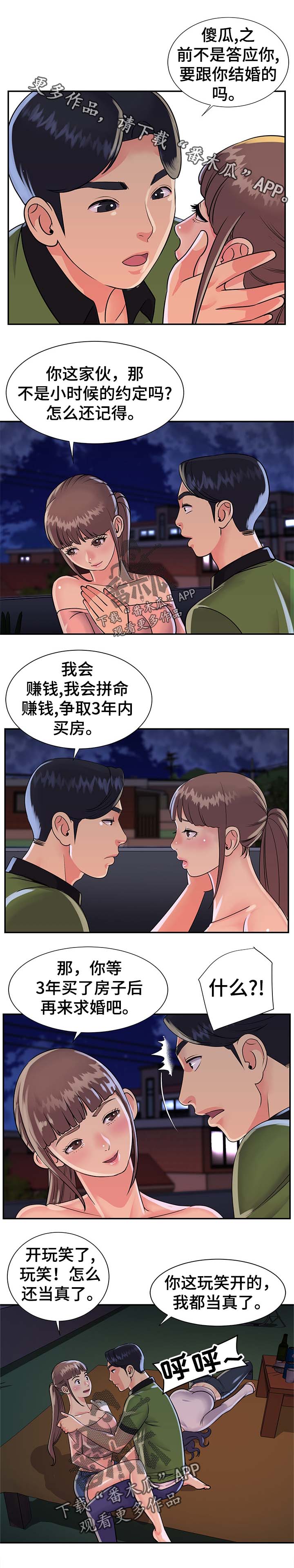第23章：儿时的约定3