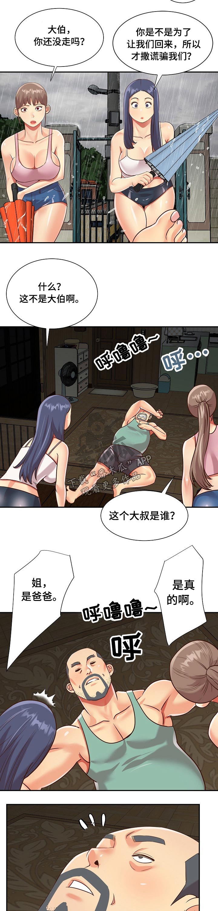 第71章：爸爸4
