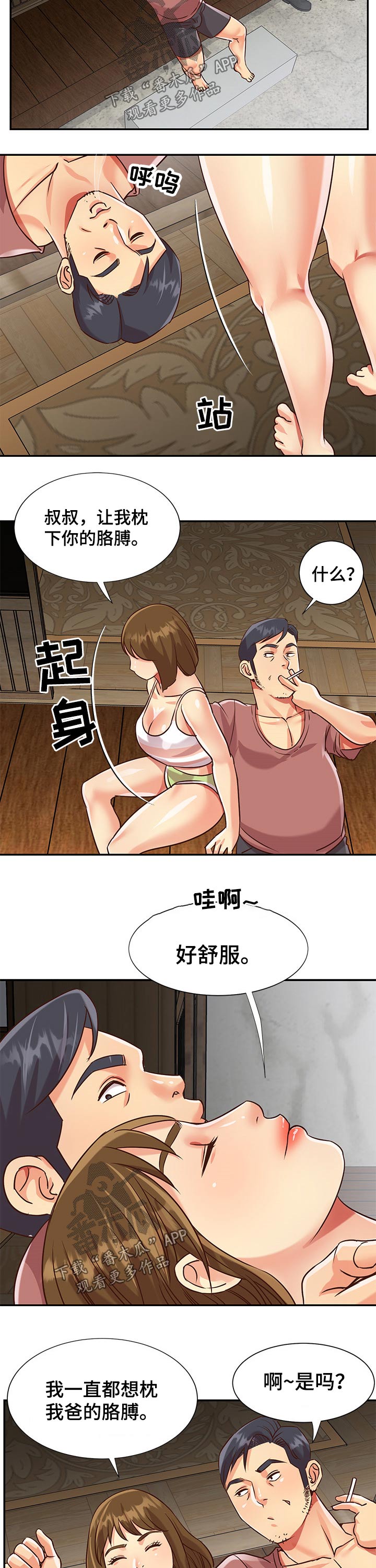 第69章：自己的女儿3