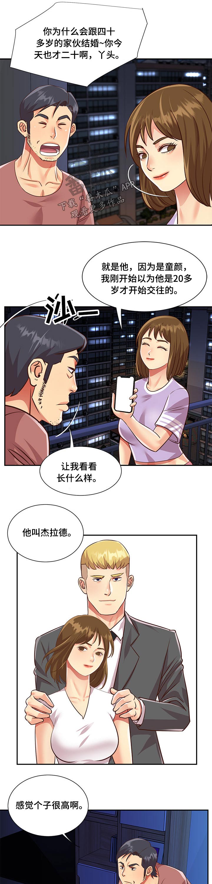 第73章：男朋友7