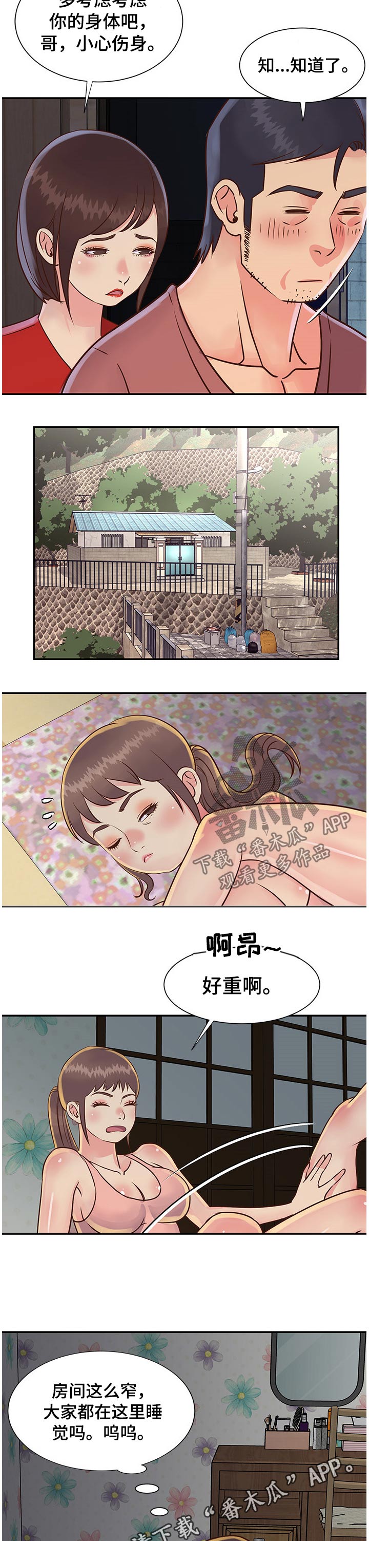第51章：保重身体5