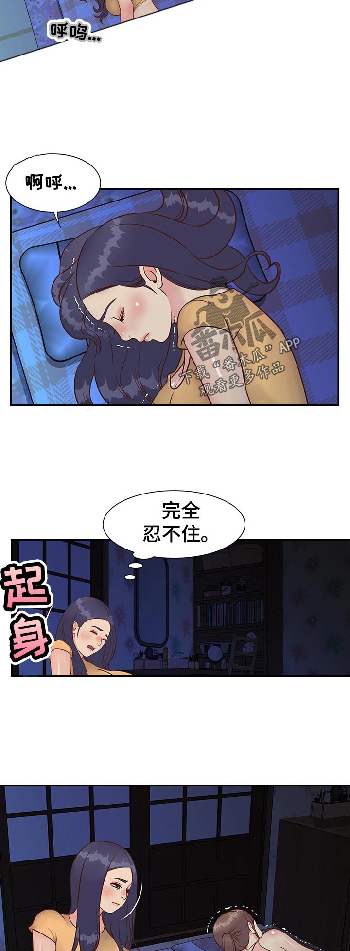 第39章：偷跑出家2