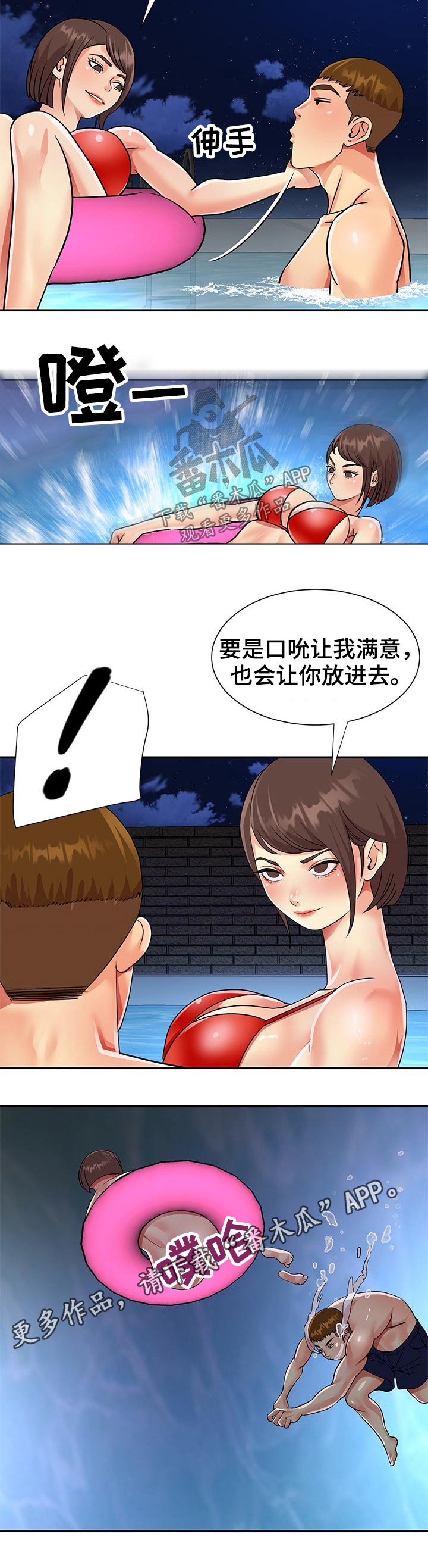 第57章：泳池6