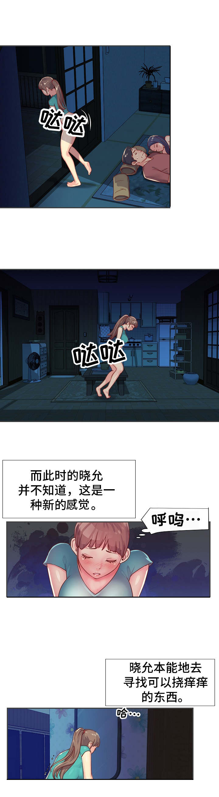 第2章：躺在一起6